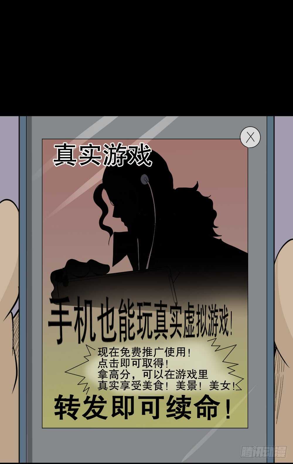 怪奇笔记韩漫全集-转发续命游戏（2）无删减无遮挡章节图片 