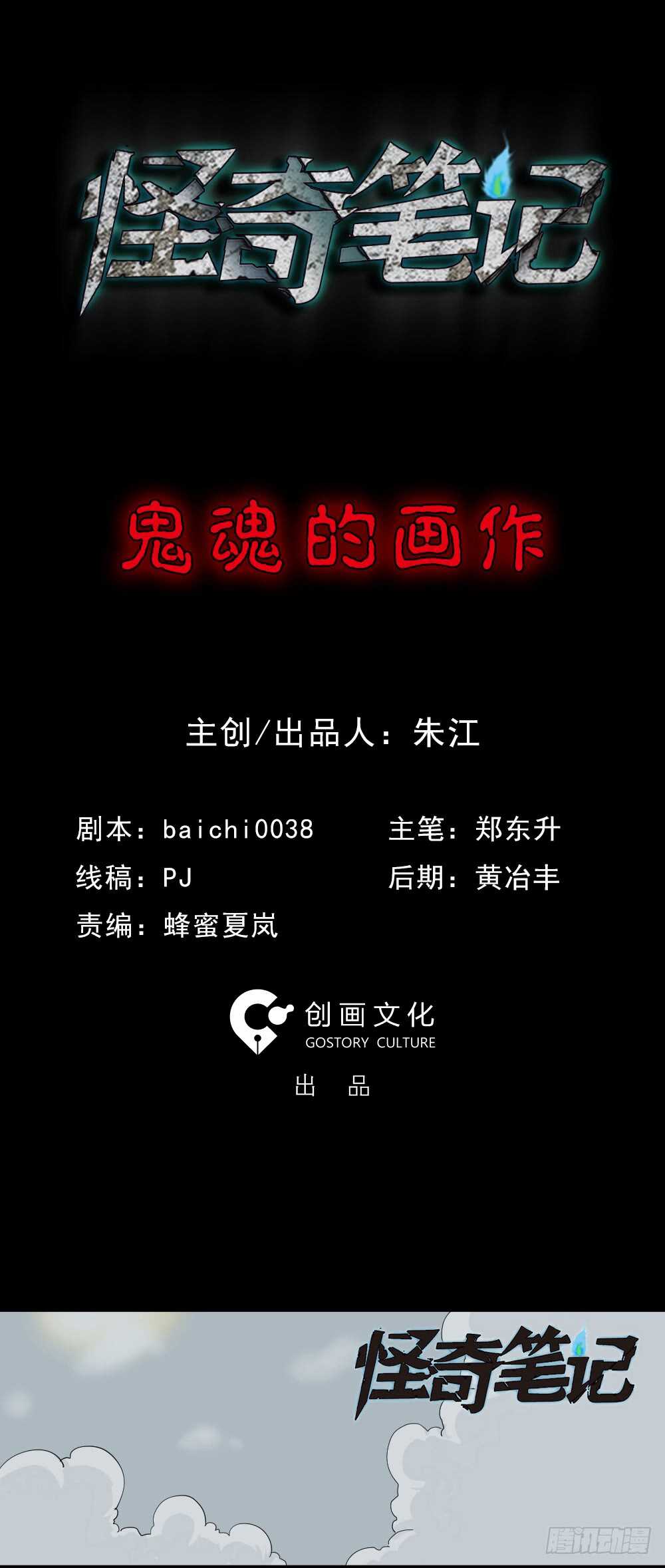 怪奇笔记韩漫全集-鬼魂的画作（1）无删减无遮挡章节图片 