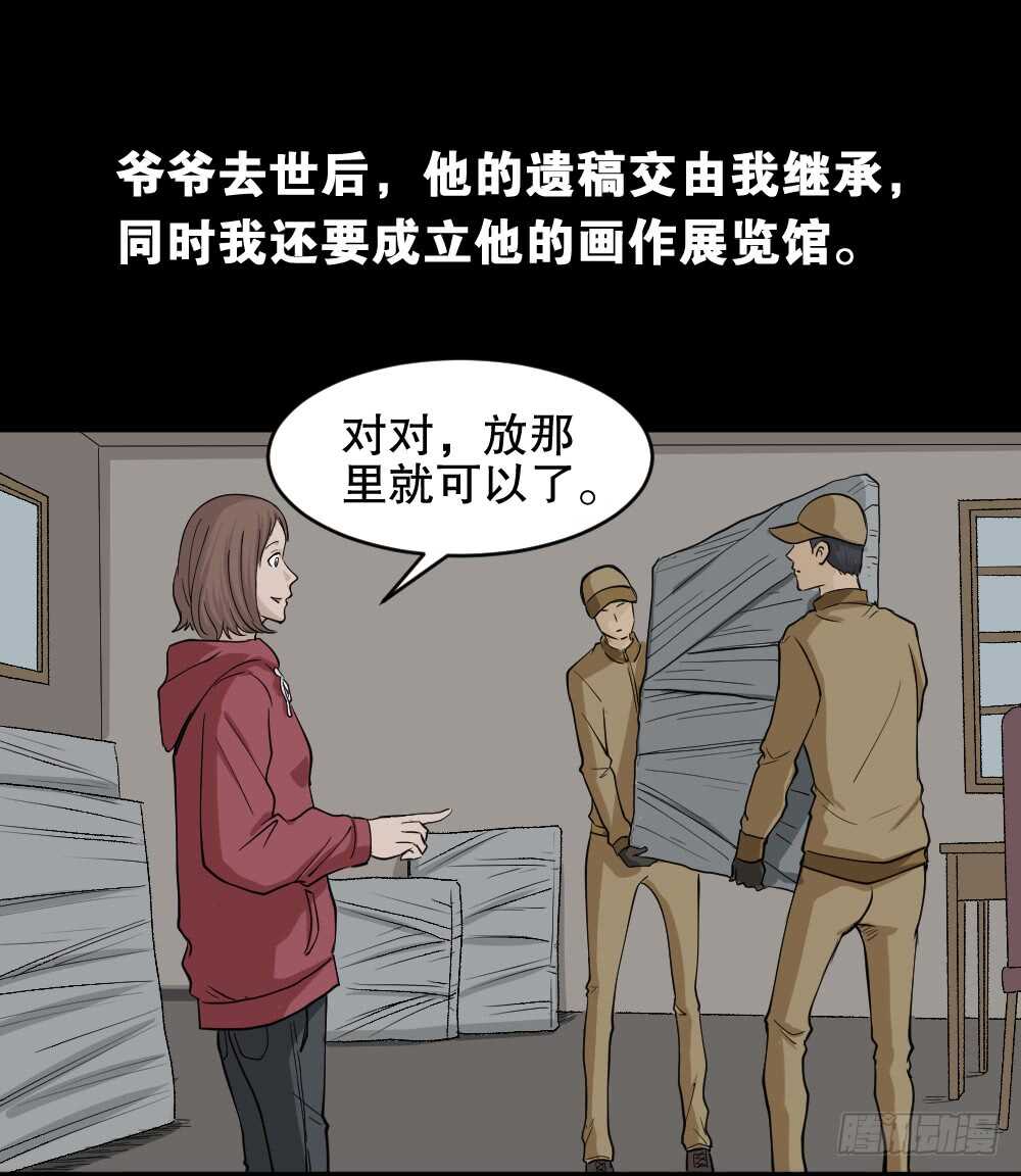 怪奇笔记韩漫全集-鬼魂的画作（1）无删减无遮挡章节图片 