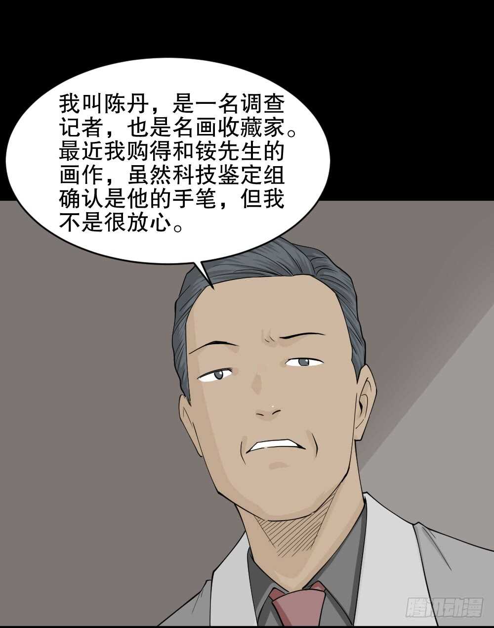 怪奇笔记韩漫全集-鬼魂的画作（1）无删减无遮挡章节图片 