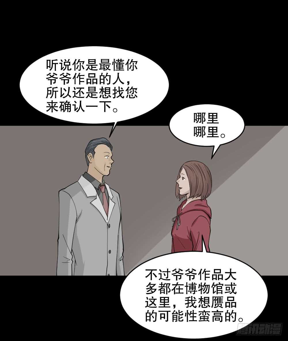 怪奇笔记韩漫全集-鬼魂的画作（1）无删减无遮挡章节图片 
