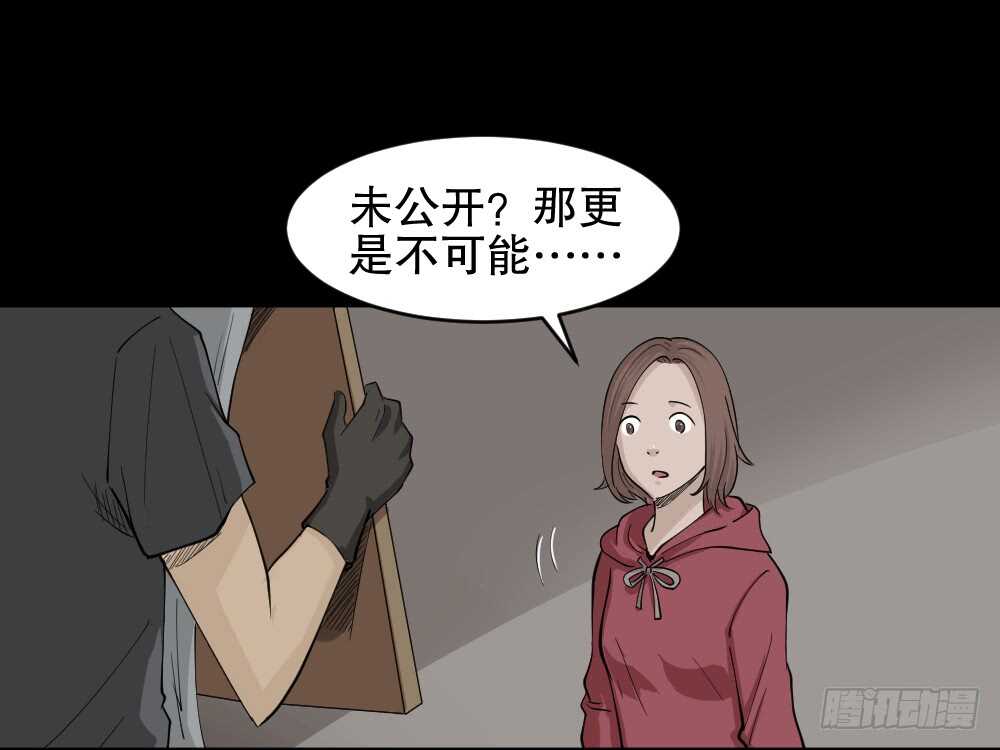 怪奇笔记韩漫全集-鬼魂的画作（1）无删减无遮挡章节图片 