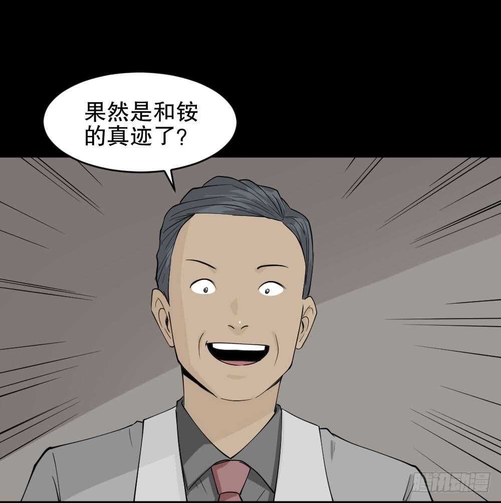 怪奇笔记韩漫全集-鬼魂的画作（1）无删减无遮挡章节图片 