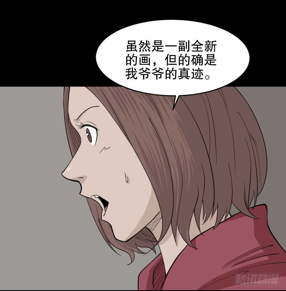 怪奇笔记韩漫全集-鬼魂的画作（1）无删减无遮挡章节图片 