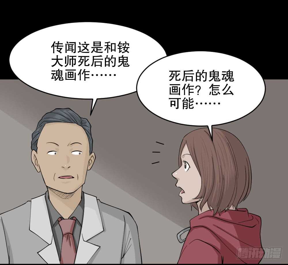 怪奇笔记韩漫全集-鬼魂的画作（1）无删减无遮挡章节图片 