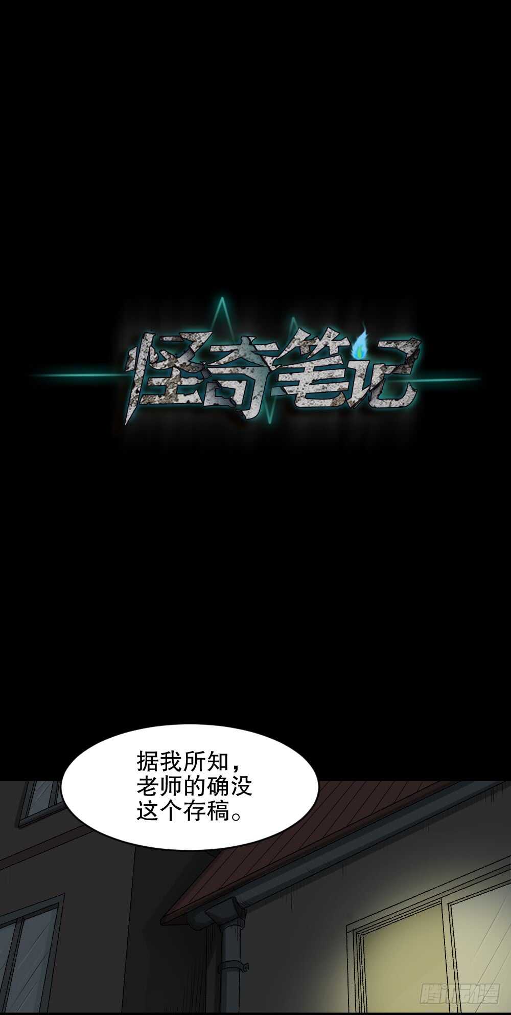 怪奇笔记韩漫全集-鬼魂的画作（1）无删减无遮挡章节图片 