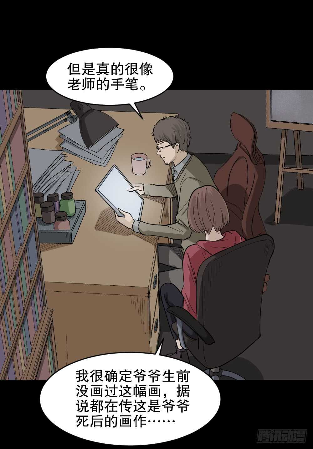 怪奇笔记韩漫全集-鬼魂的画作（1）无删减无遮挡章节图片 