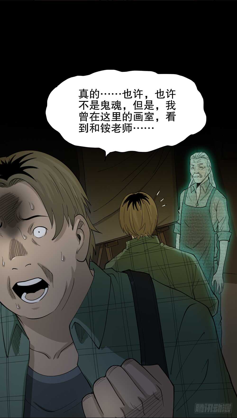 怪奇笔记韩漫全集-鬼魂的画作（1）无删减无遮挡章节图片 