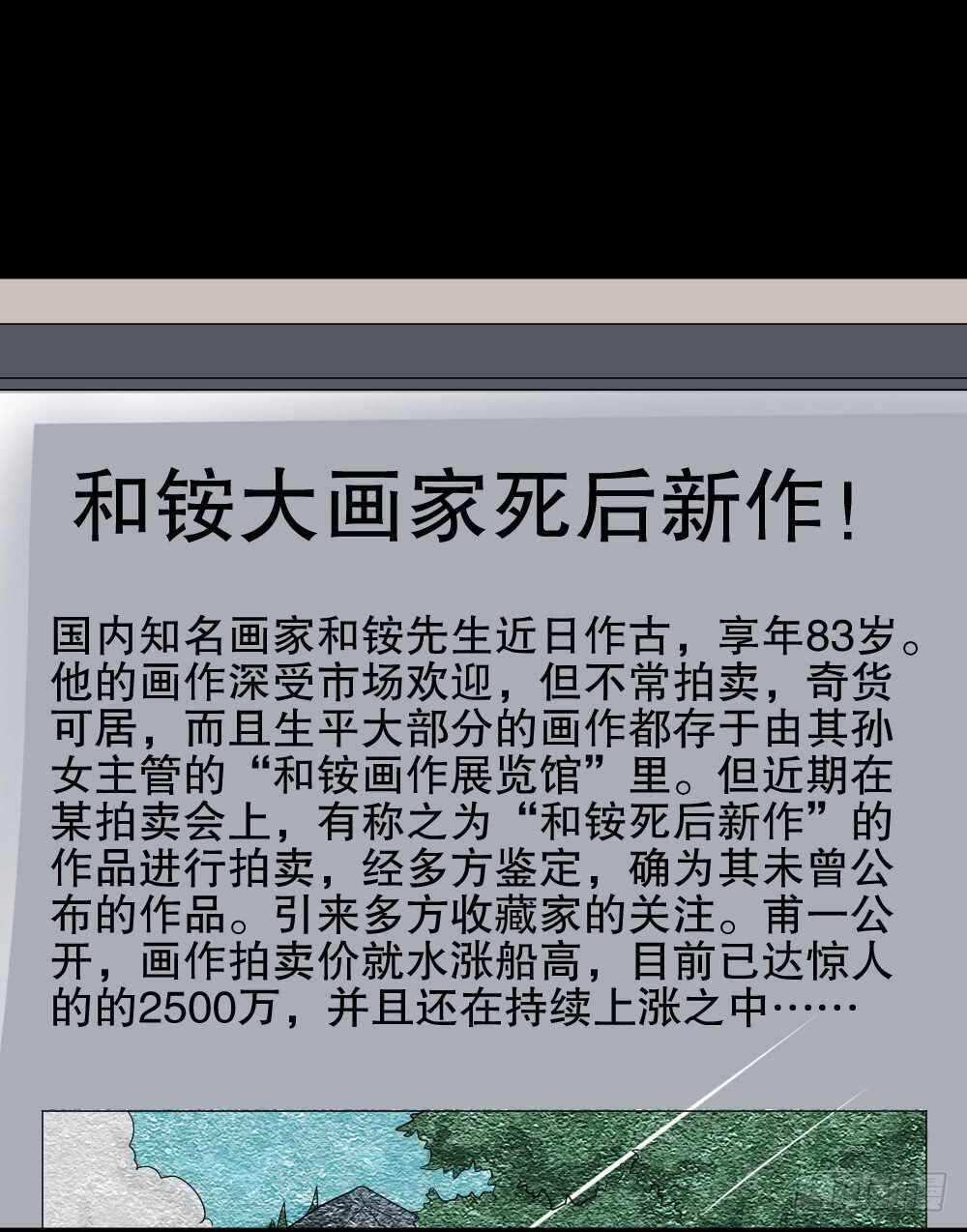 怪奇笔记韩漫全集-鬼魂的画作（1）无删减无遮挡章节图片 