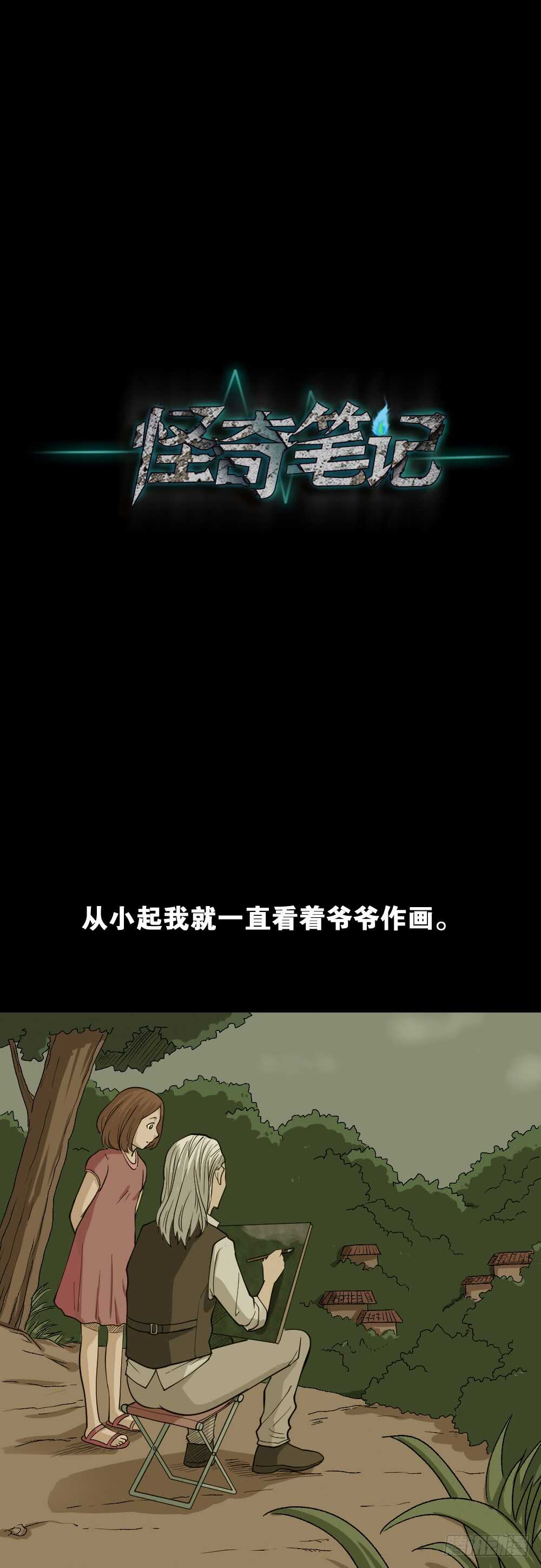 怪奇笔记韩漫全集-鬼魂的画作（2）无删减无遮挡章节图片 