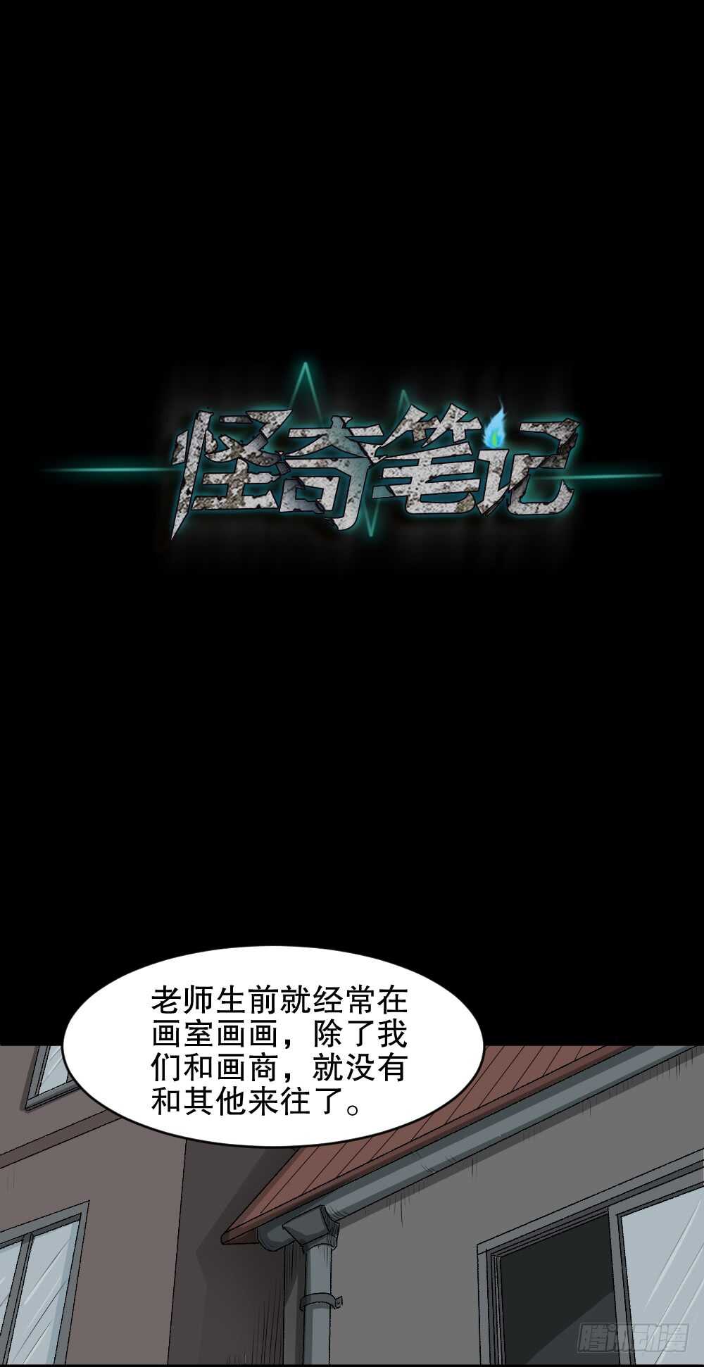 怪奇笔记韩漫全集-鬼魂的画作（2）无删减无遮挡章节图片 