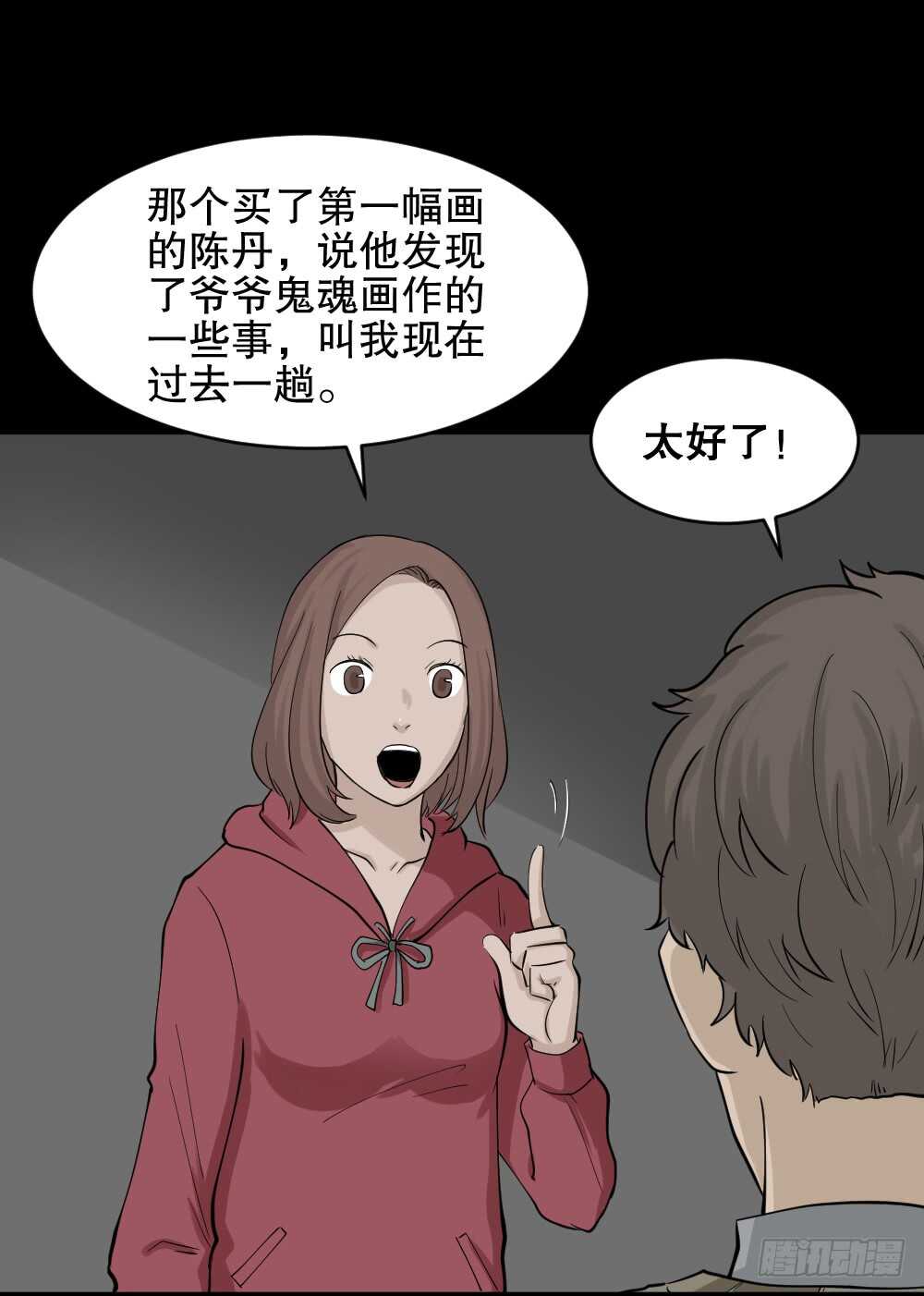 怪奇笔记韩漫全集-鬼魂的画作（2）无删减无遮挡章节图片 