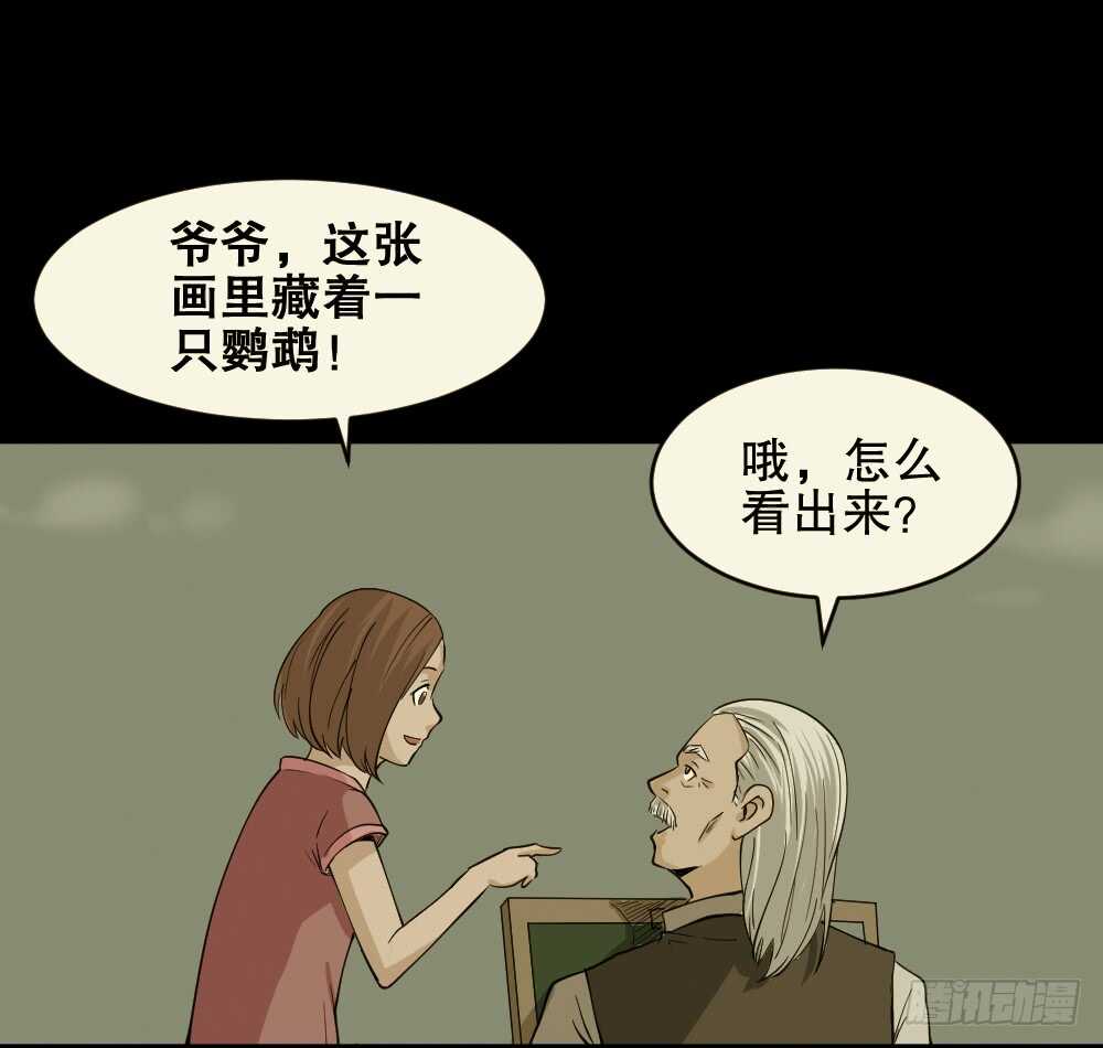 怪奇笔记韩漫全集-鬼魂的画作（2）无删减无遮挡章节图片 