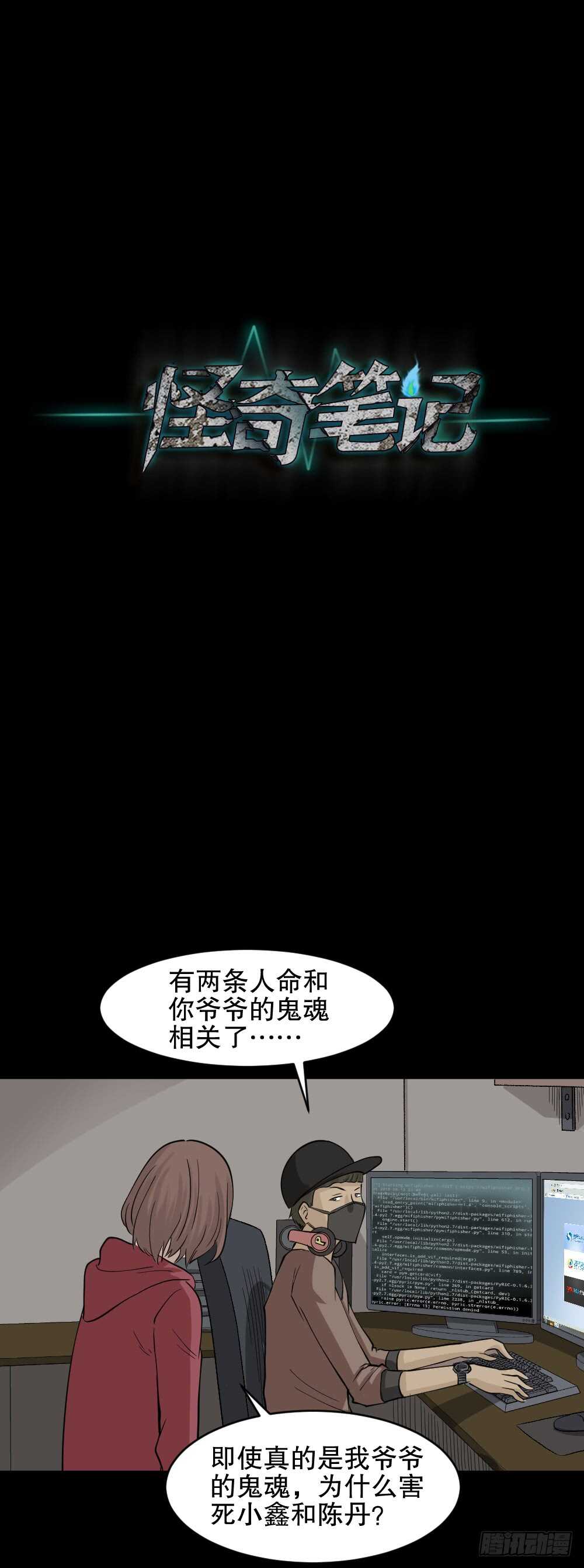 怪奇笔记韩漫全集-鬼魂的画作（2）无删减无遮挡章节图片 