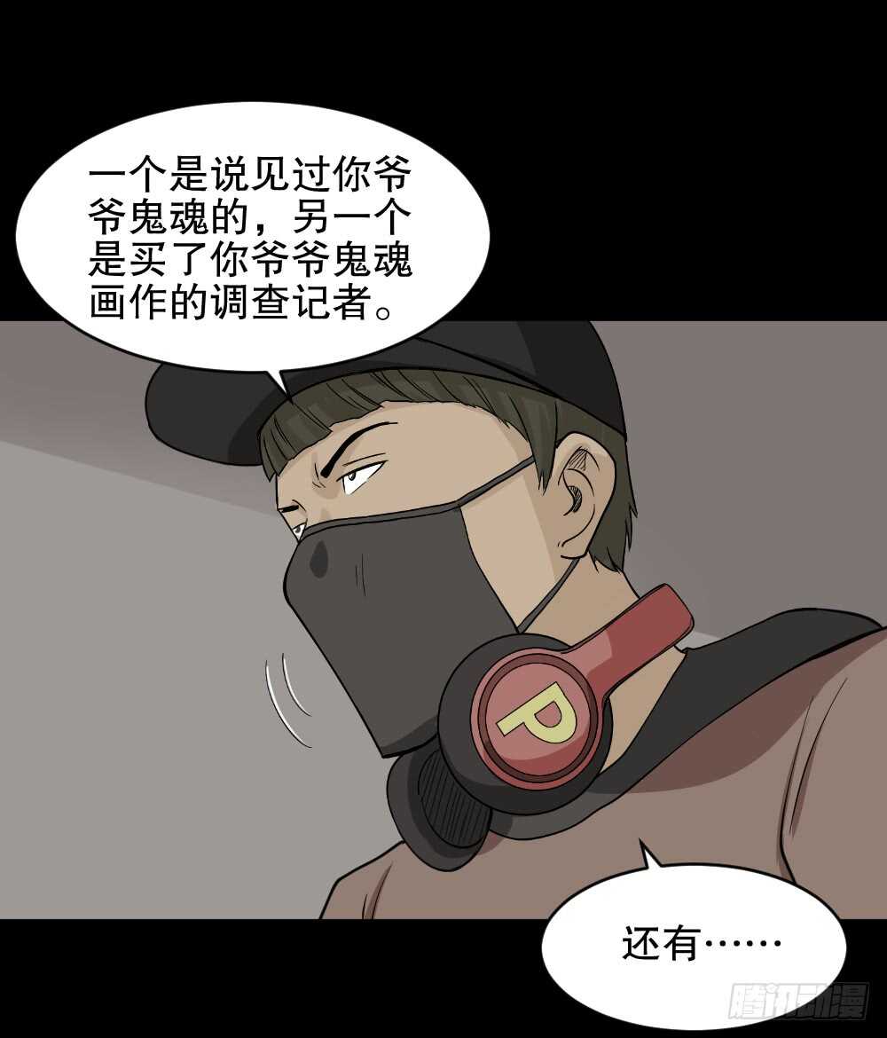 怪奇笔记韩漫全集-鬼魂的画作（2）无删减无遮挡章节图片 