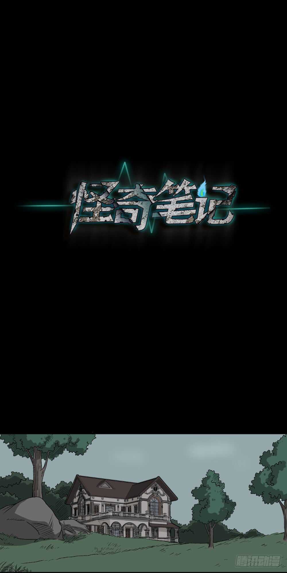 怪奇笔记韩漫全集-鬼魂的画作（2）无删减无遮挡章节图片 