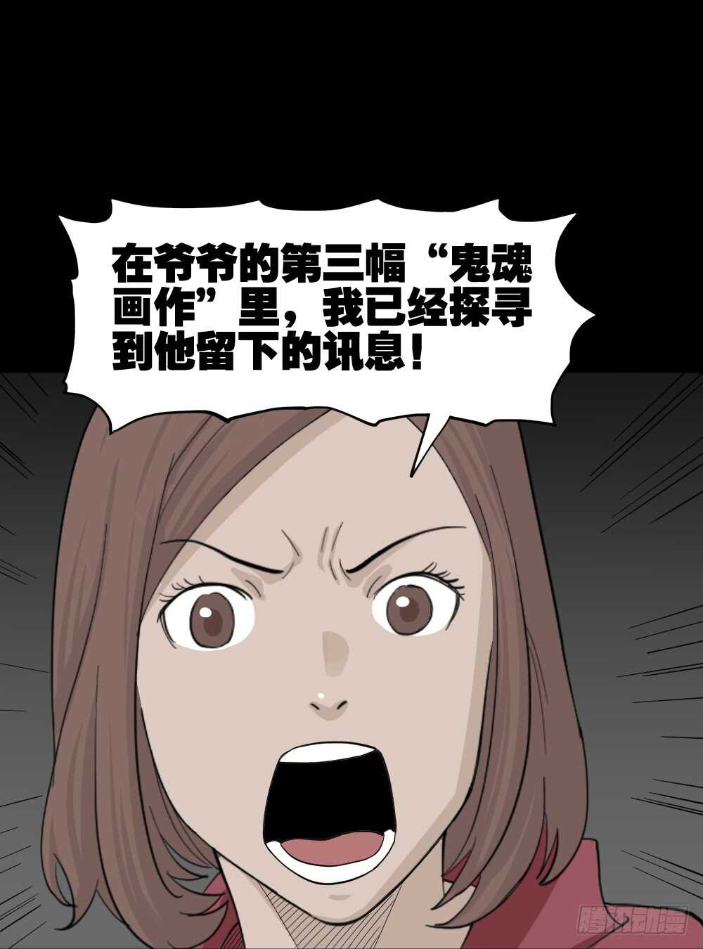 怪奇笔记韩漫全集-鬼魂的画作（4）无删减无遮挡章节图片 