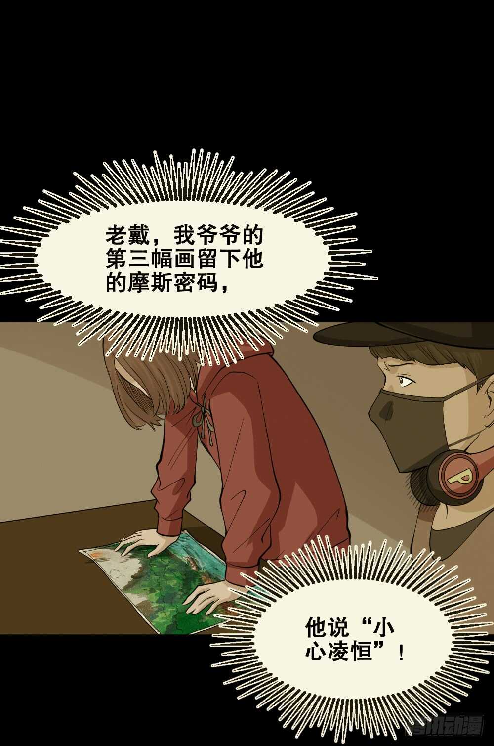 怪奇笔记韩漫全集-鬼魂的画作（4）无删减无遮挡章节图片 