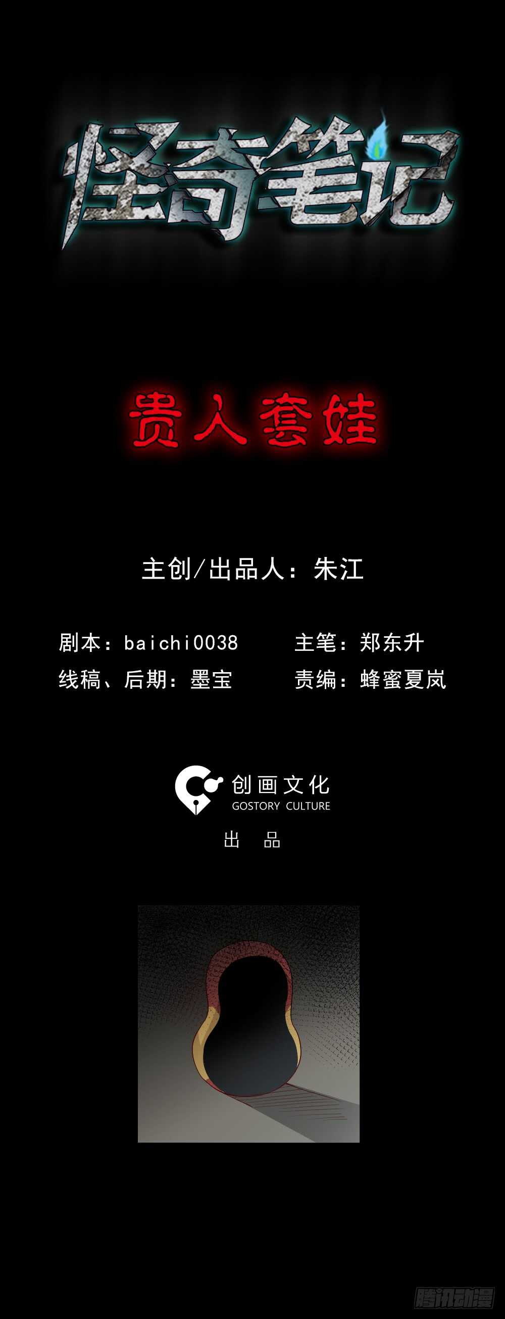 怪奇笔记韩漫全集-贵人套娃（1）无删减无遮挡章节图片 