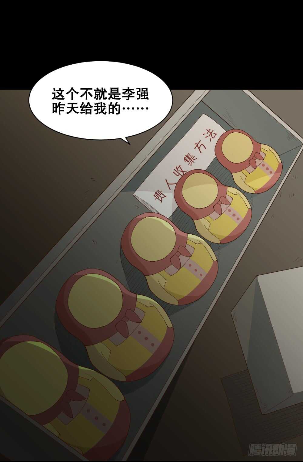 怪奇笔记韩漫全集-贵人套娃（1）无删减无遮挡章节图片 