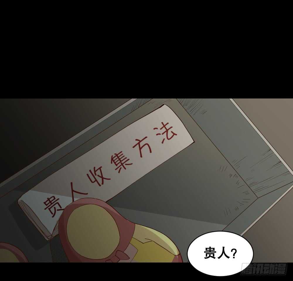 怪奇笔记韩漫全集-贵人套娃（1）无删减无遮挡章节图片 