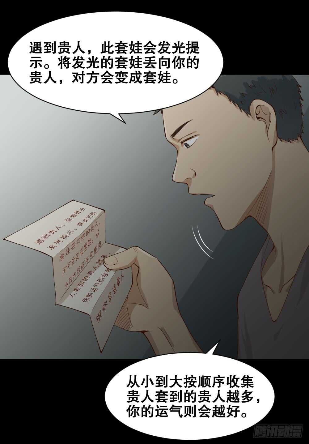 怪奇笔记韩漫全集-贵人套娃（1）无删减无遮挡章节图片 