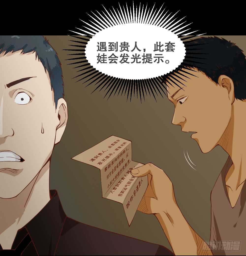 怪奇笔记韩漫全集-贵人套娃（1）无删减无遮挡章节图片 