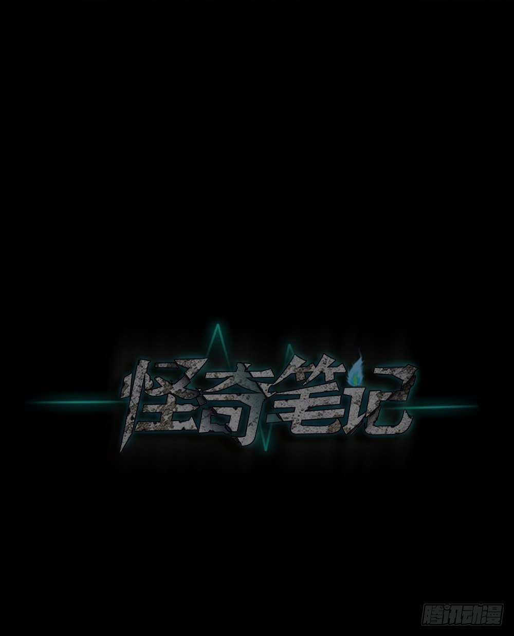 怪奇笔记韩漫全集-阿莎（3）无删减无遮挡章节图片 