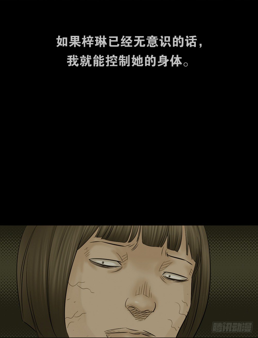 怪奇笔记韩漫全集-阿莎（3）无删减无遮挡章节图片 