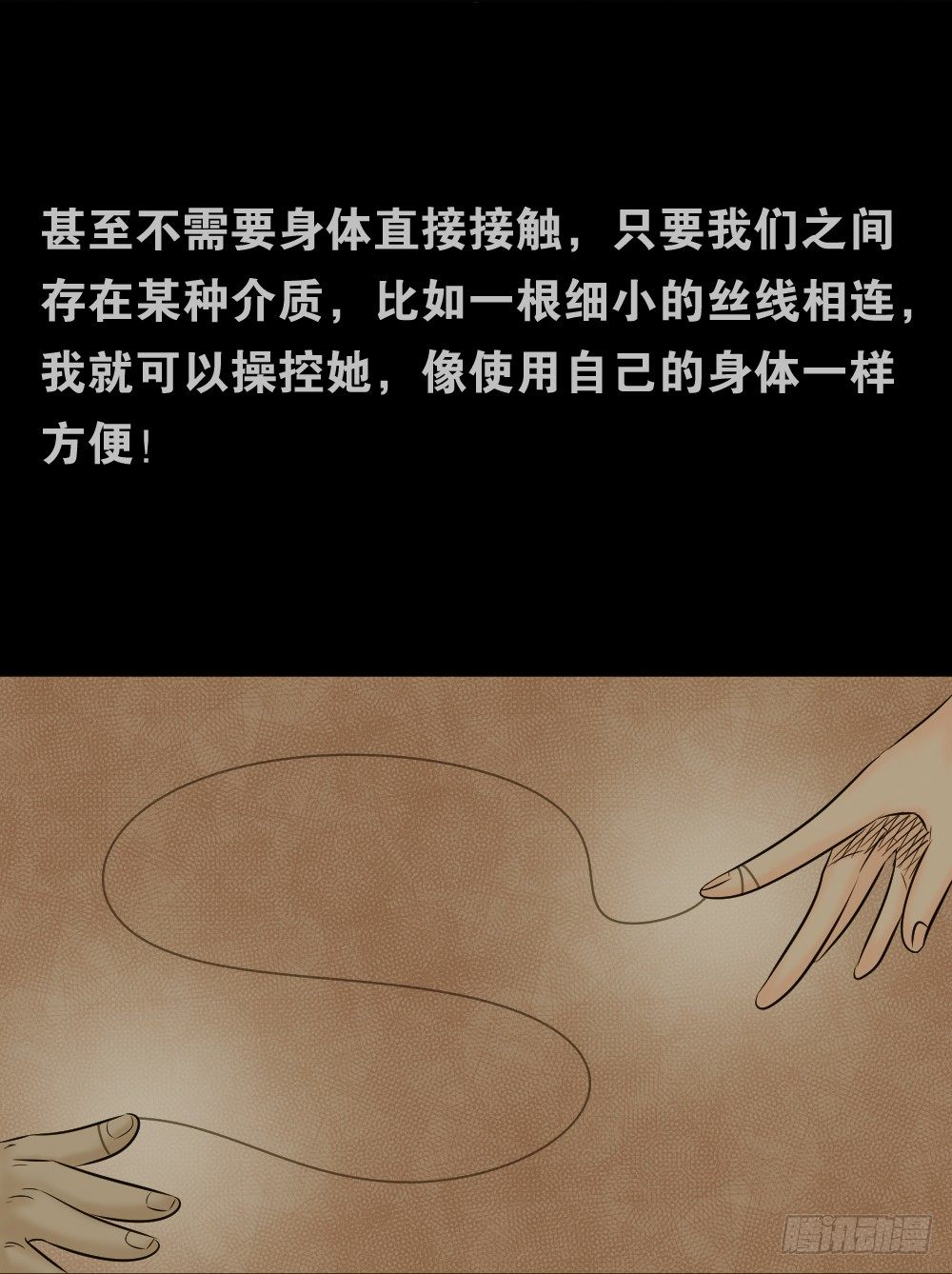 怪奇笔记韩漫全集-阿莎（3）无删减无遮挡章节图片 
