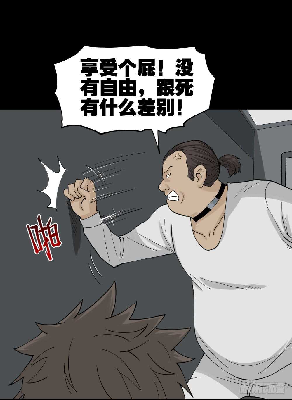 怪奇笔记韩漫全集-越狱（1）无删减无遮挡章节图片 