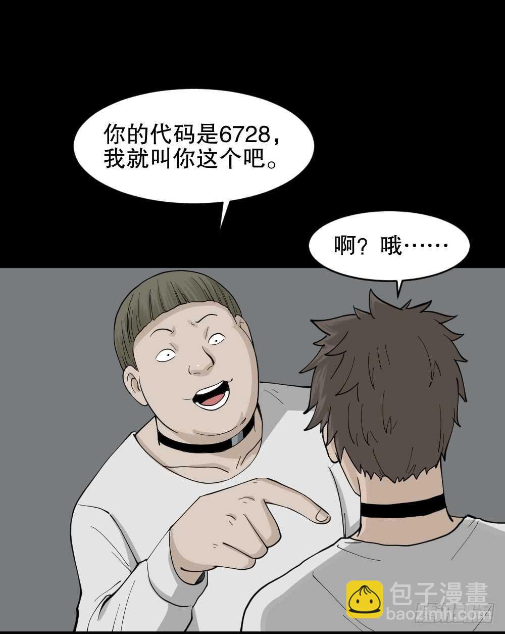 怪奇笔记韩漫全集-越狱（1）无删减无遮挡章节图片 
