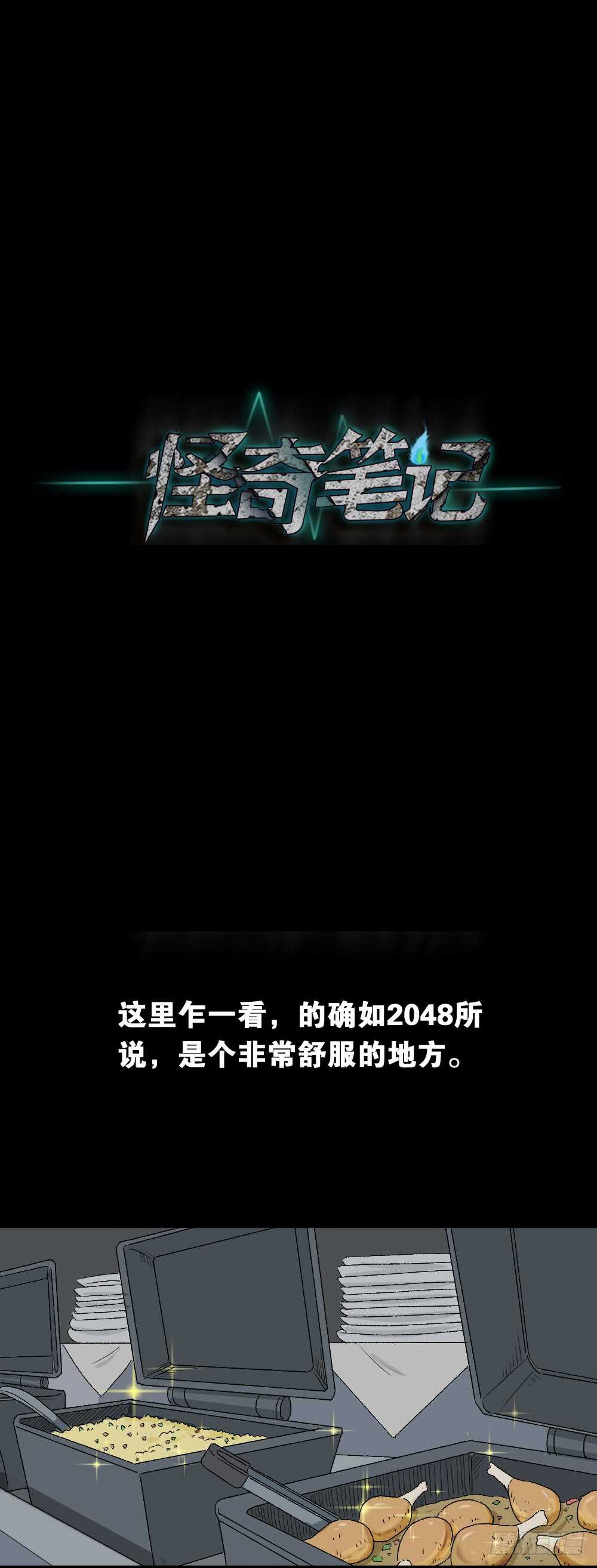 怪奇笔记韩漫全集-越狱（1）无删减无遮挡章节图片 