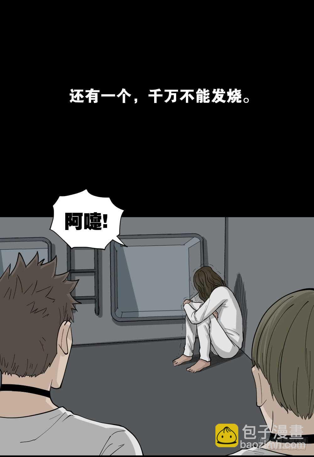 怪奇笔记韩漫全集-越狱（2）无删减无遮挡章节图片 