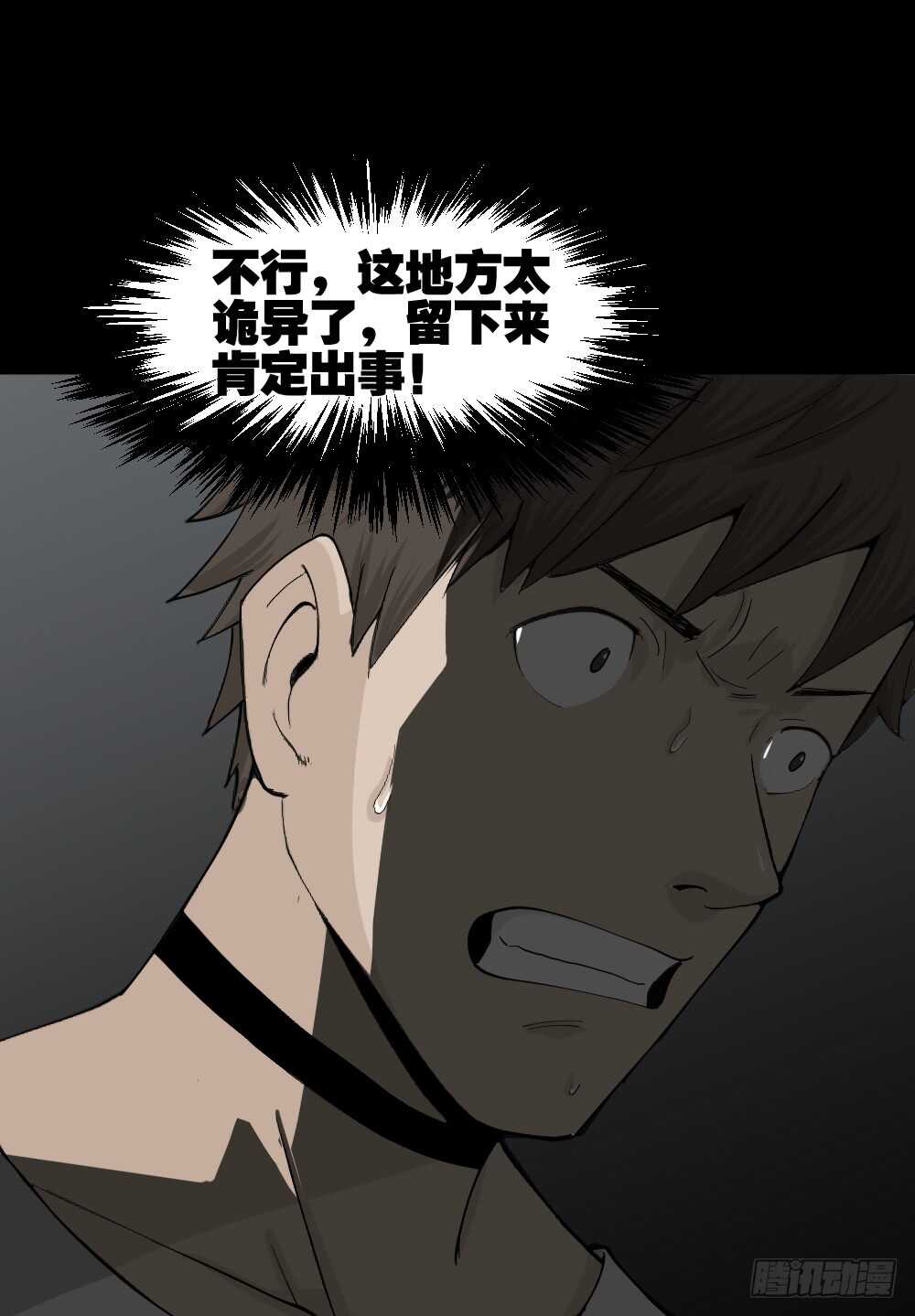 怪奇笔记韩漫全集-越狱（2）无删减无遮挡章节图片 