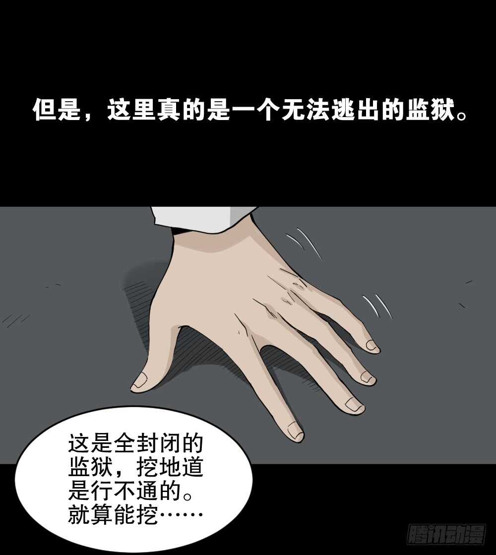 怪奇笔记韩漫全集-越狱（2）无删减无遮挡章节图片 