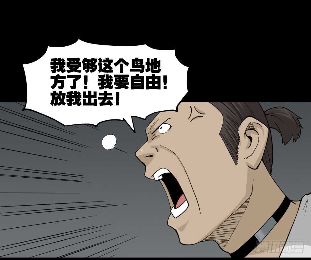 怪奇笔记韩漫全集-越狱（2）无删减无遮挡章节图片 