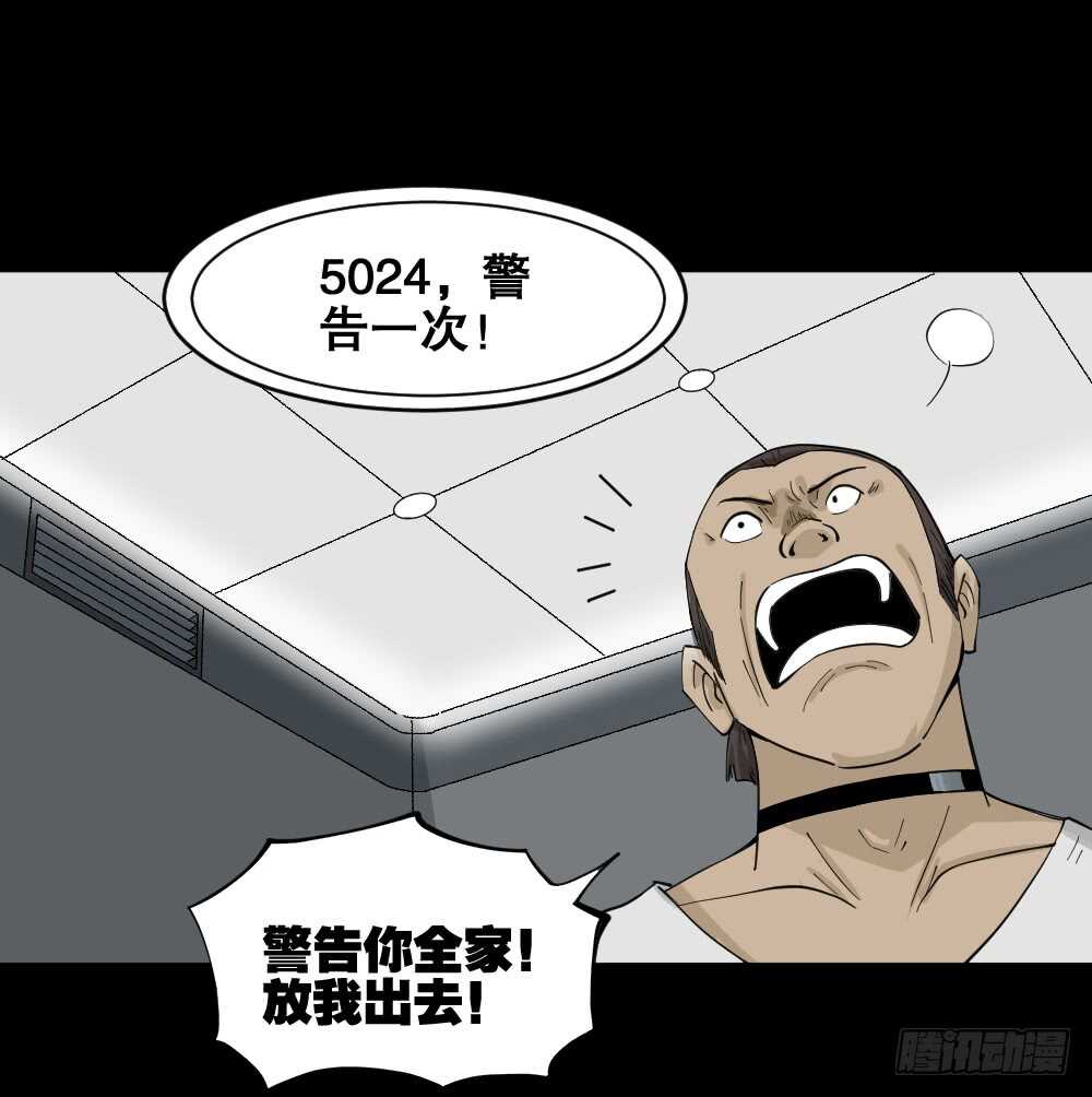 怪奇笔记韩漫全集-越狱（2）无删减无遮挡章节图片 
