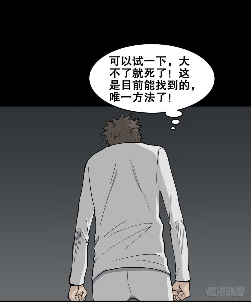 怪奇笔记韩漫全集-越狱（3）无删减无遮挡章节图片 