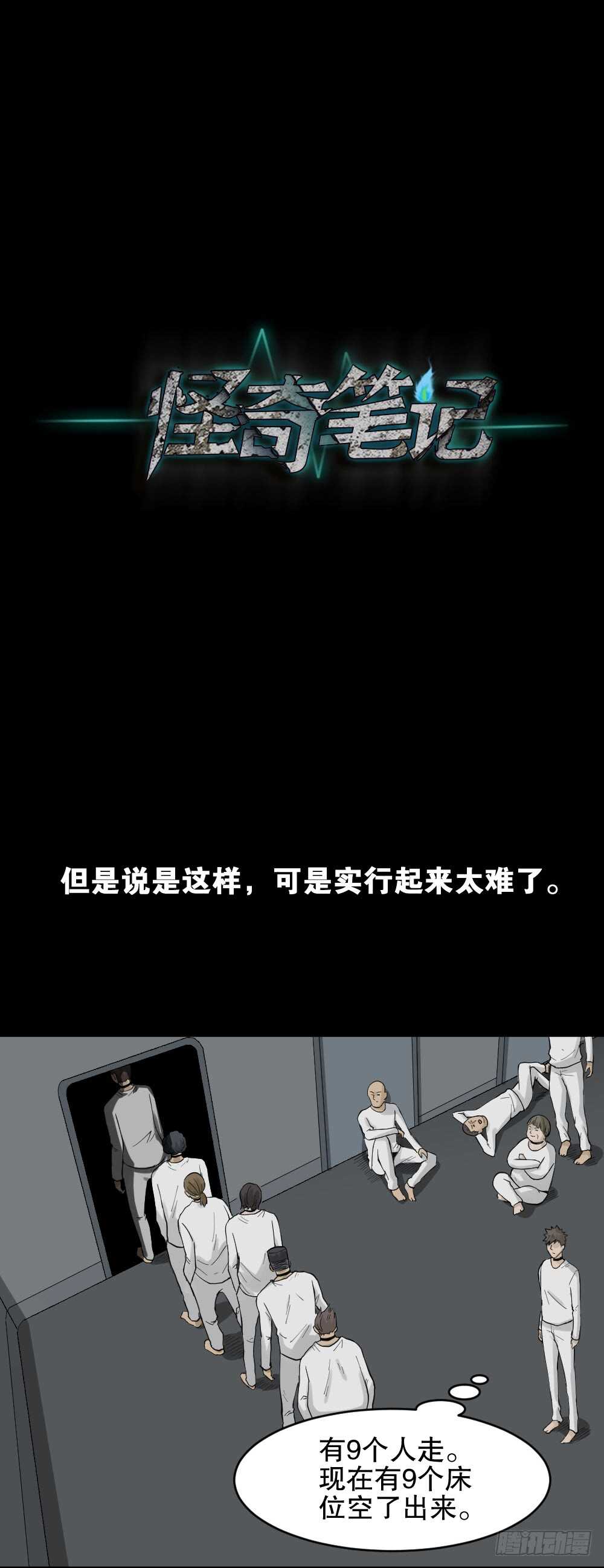 怪奇笔记韩漫全集-越狱（3）无删减无遮挡章节图片 