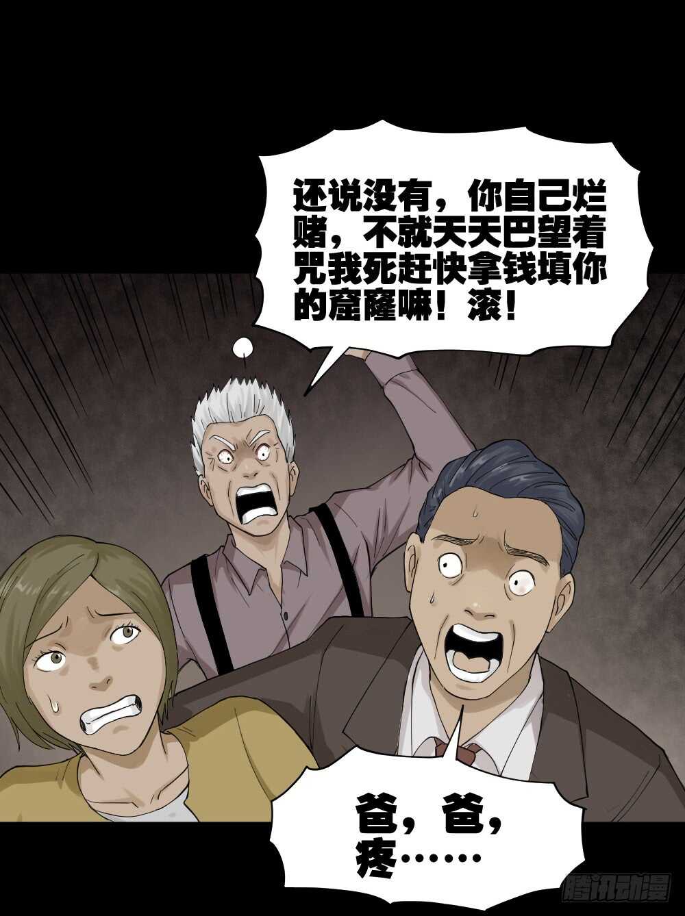 怪奇笔记韩漫全集-真实模样（2）无删减无遮挡章节图片 
