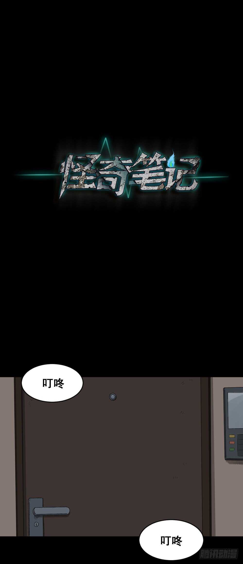怪奇笔记韩漫全集-真实模样（2）无删减无遮挡章节图片 