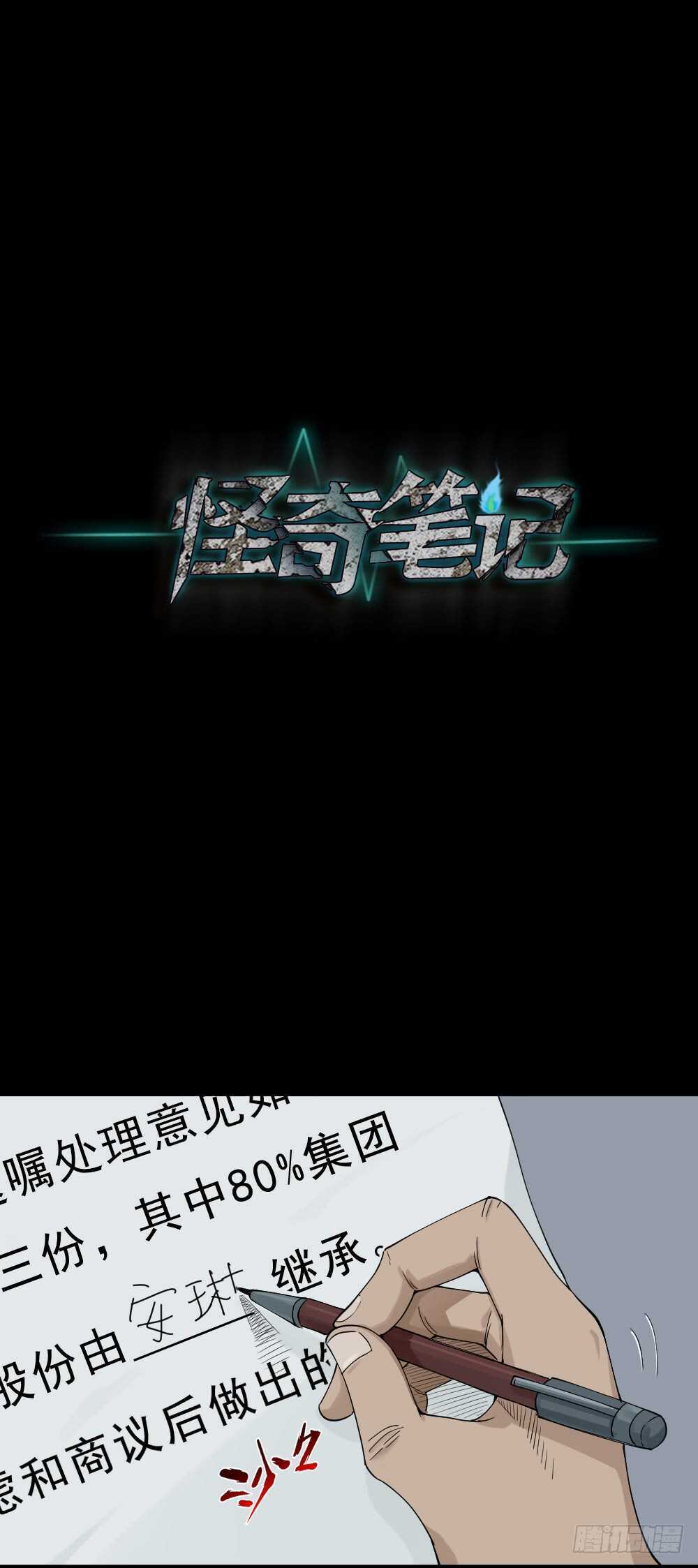 怪奇笔记韩漫全集-真实模样（3）无删减无遮挡章节图片 