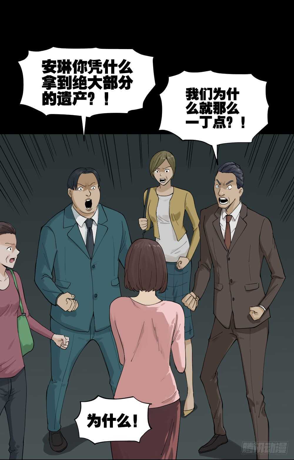 怪奇笔记韩漫全集-真实模样（3）无删减无遮挡章节图片 