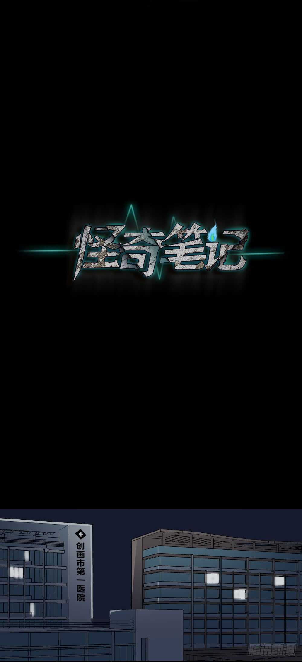 怪奇笔记韩漫全集-真实模样（3）无删减无遮挡章节图片 