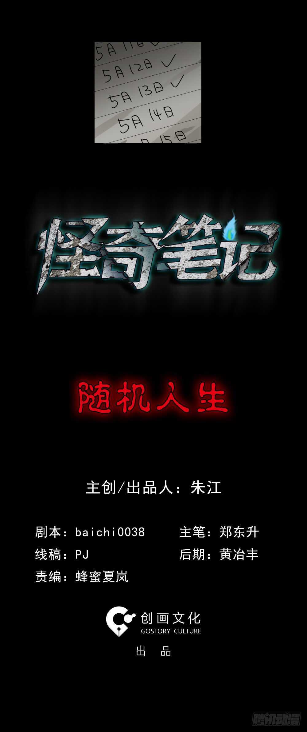 怪奇笔记韩漫全集-随机人生（1）无删减无遮挡章节图片 