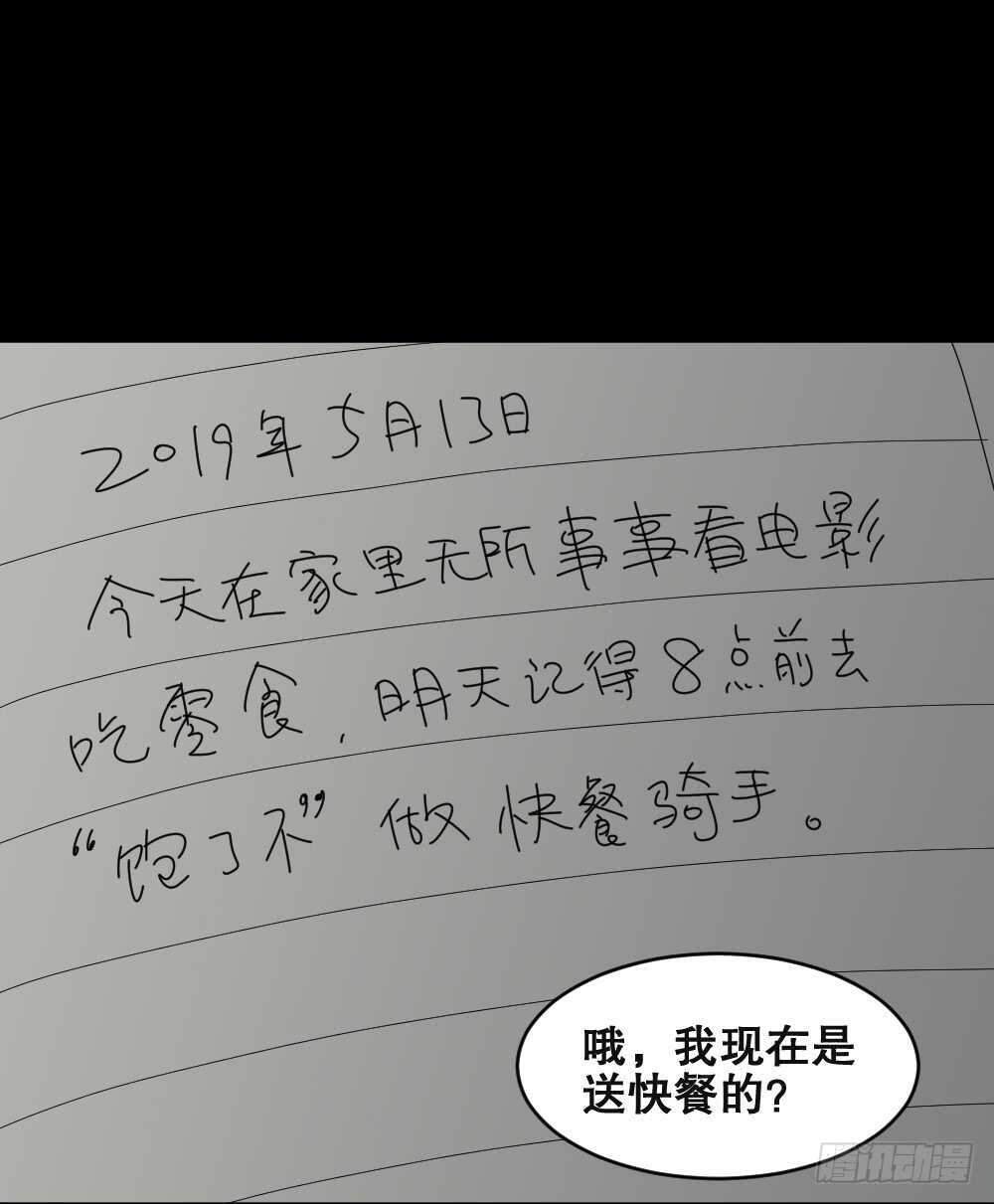 怪奇笔记韩漫全集-随机人生（1）无删减无遮挡章节图片 