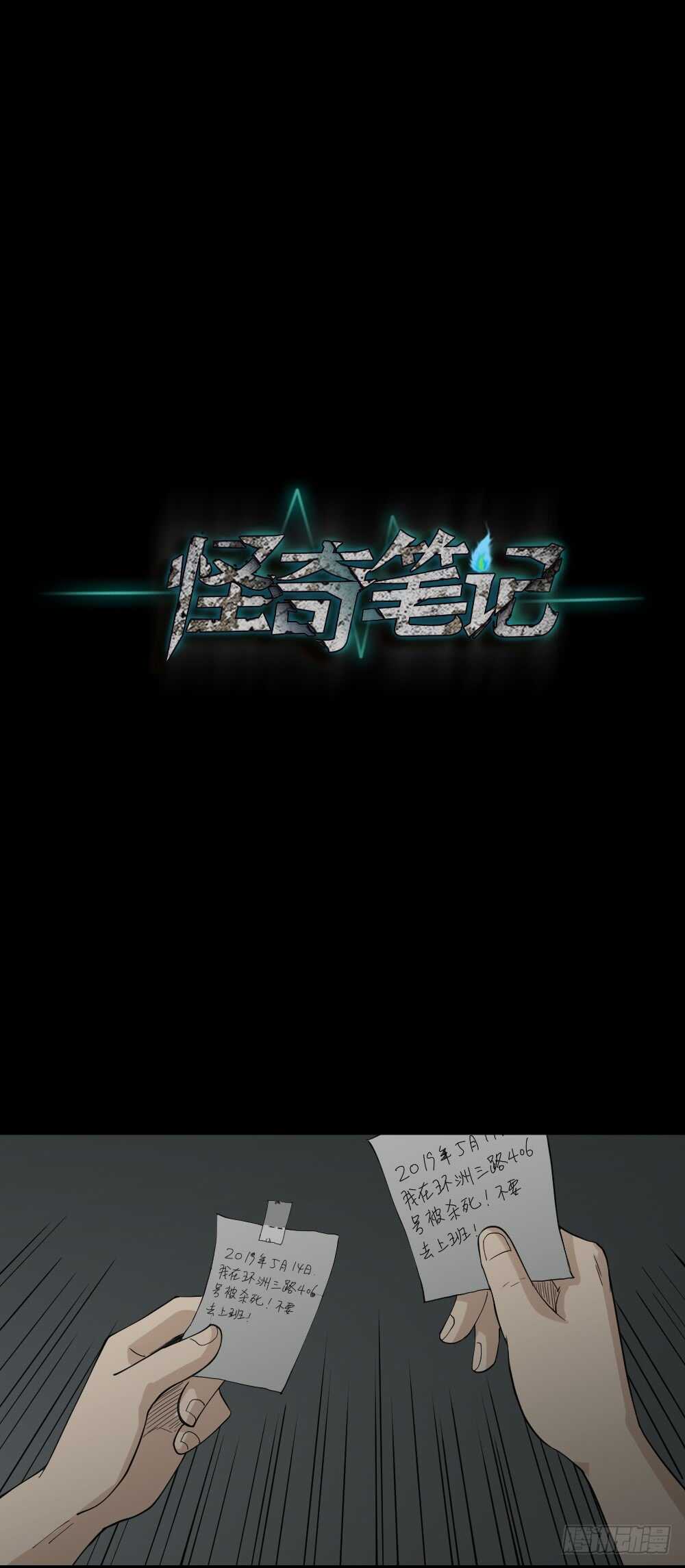 怪奇笔记韩漫全集-随机人生（3）无删减无遮挡章节图片 