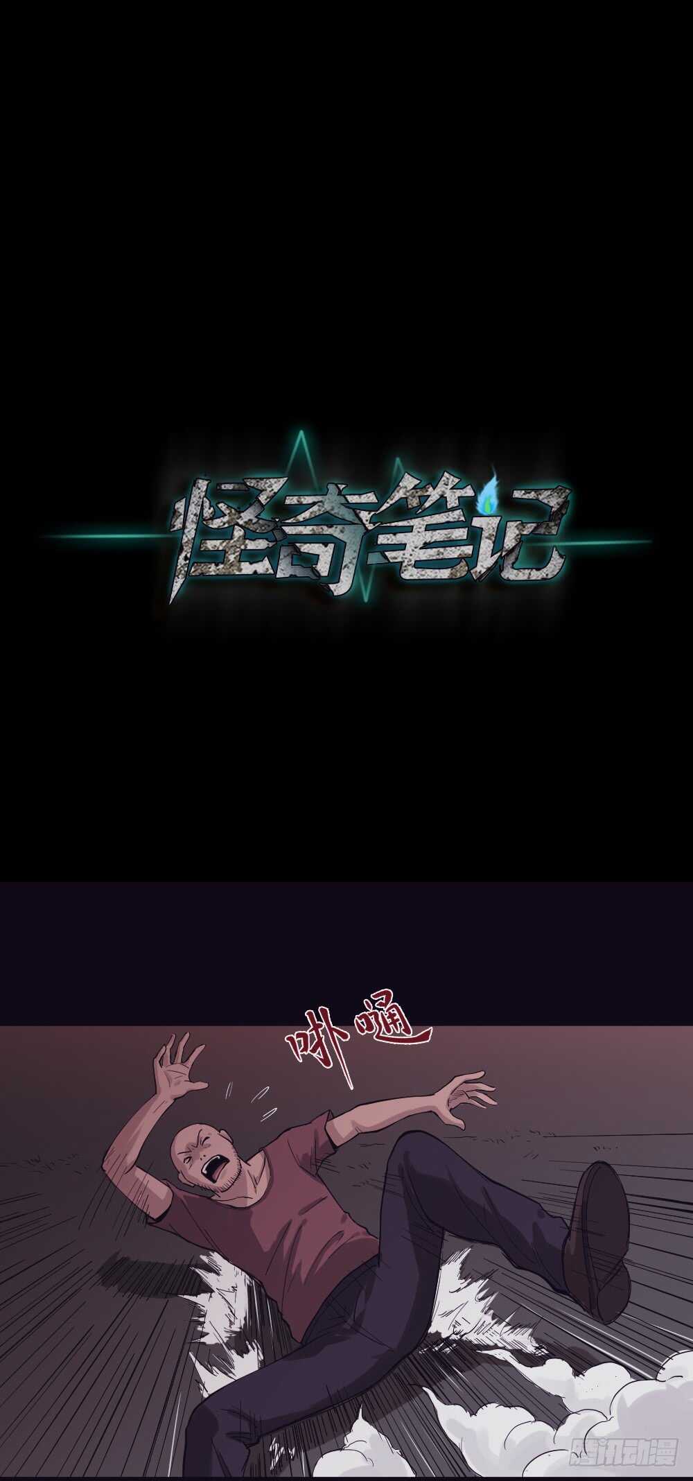 怪奇笔记韩漫全集-随机人生（3）无删减无遮挡章节图片 