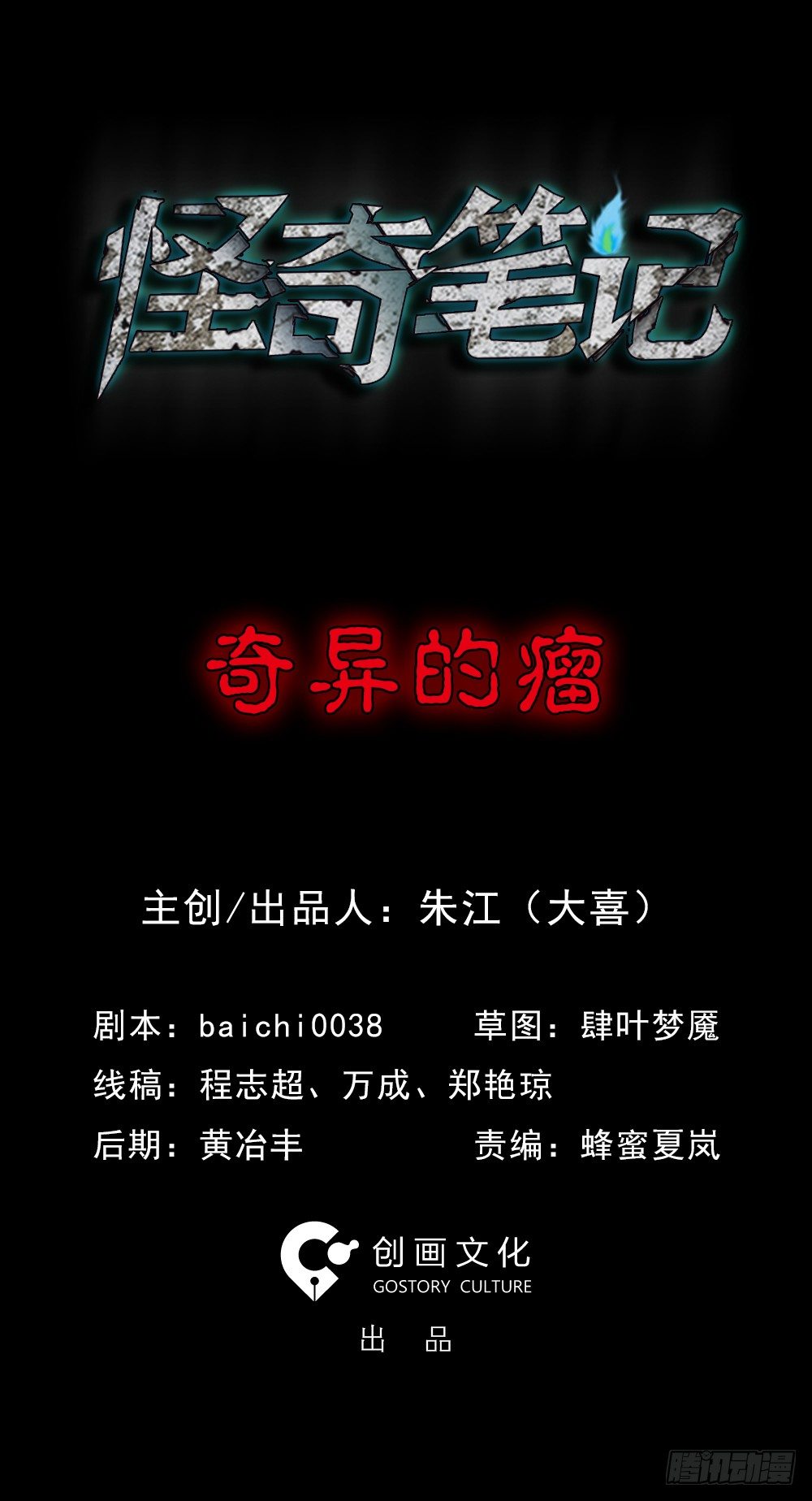 怪奇笔记韩漫全集-奇异的瘤无删减无遮挡章节图片 